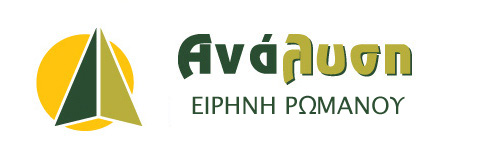 Λογιστή Ειρήνη Ρομανού Νάξος